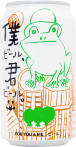 僕ビール君ビール
