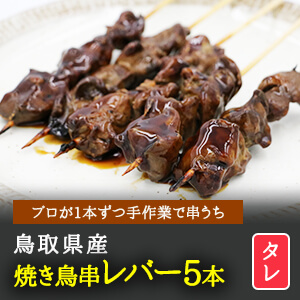 大黒堂の鳥取県産レバーの画像